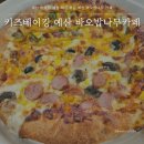 바오밥나무 | 예산 아이랑 체험하기 좋은 예산 바오밥나무 카페