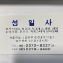 성일사 이미지
