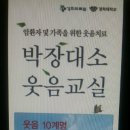 박장대소웃음교실(경희 의료원) 이미지