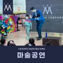 수영초교병설유치원 | [마술공연] 수영초등학교 병설유치원에서 쇼맨의 마술공연!