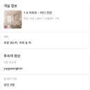 Hotel Moong 호텔 뭉 | 김자매 윰서른기념 유럽여행 계획 2 [파리, 포르투갈 숙소 편]