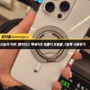 [멜리언스]아이폰16프로맥스 맥세이프 링홀더트윙클 그립톡 사용 후기
