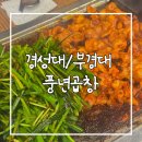 풍년곱창 - 동래구 | 경성대 맛집 부경대 맛집 풍년곱창 내돈내산 후기 부산 현지인 맛집 대연동 맛집