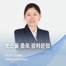 풋스올종로 | 서울 광화문에 위치한 풋스올 종로점