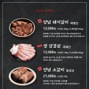 산수갑산숯불갈비