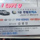 전일모터스 이미지