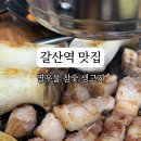 열우물생고기 - 부평구 평천로 304 | 열우물생고기