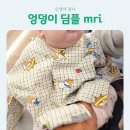 딤플 | 신생아 딤플 mri 촬영 및 보험 청구 후기