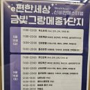 금빛푸드 - 안동시 | 2026년 금빛그랑메종 신비한 페스티벌 참여후기
