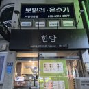 한담카레 | 인천숭의역 맛집 '한담' 숭의점 방문후기