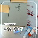 조훈빌딩 | 명동 근처 놀거리 찾다가 발견한 에르쯔틴 팝업 제대로 즐기기