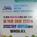 2023새만금 세계잼버리 서포터즈 위촉 이미지