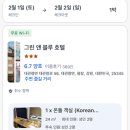 그린앤블루호텔 이미지