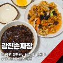 짜장스토리 | 조치원 세종전통시장 짜장면 3000원 가성비 맛집 광진손짜장 탕수육 혼밥 후기