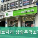 이브자리남양주덕소점
