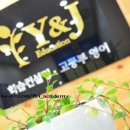 와이앤제이 Y&J 이미지