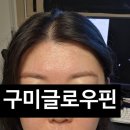 봉곡로23길-9 | 구미 글로우핀 피부관리 후기 💆🏻‍♀️1회만으로 확실한 변화, 피부과 출신 원장의 꼼꼼한 1:1 상담시술!