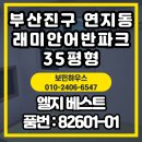 푸른물산 | 부산진구 연지동 도배｜래미안어반파크 35평 LG베스트 82601-01 퓨어화이트 시공 후기