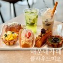 베이커스커피 | 부산 해운대 핫플 클라우드미포, 카페 리플타운커피 &amp; 빵집 베이커스박스 방문후기