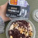 씨유(CU)거진한아름점 | 흑백요리사에서 극찬한 Cu 밤티라미수 예약해서 먹어본 후기