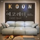 에보니아가구 | 에보니아 쇼파 특징, 에보니아 소파와 에보니아 쇼파베드 제품 정리