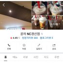 공차 NC경산점 이미지