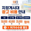 시 지정게시대(세로형 게시대) | [공지] 지정게시대 광고 비용 얼마일까? 진행방법까지 한 번에 정리해드립니다