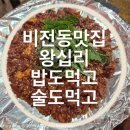 밥도먹고 술도먹고 - 고양시 일산동구 | 밥도먹고 술도먹고