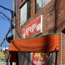 짱떡볶이 - 남양주시 의안로 129-24 | 짱떡볶이