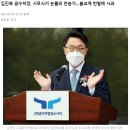 공수처서 &#39;빈손&#39; 퇴장 김진욱...&#34;초대 처장으로서 송구하다&#34; 이미지