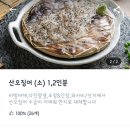 금강산오징어