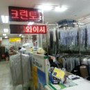 진흥세탁소 이미지