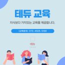테듀교육