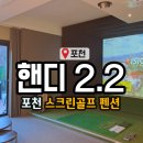 핸디 2.2 펜션 네이버블로그
