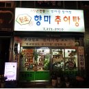 남산추어탕 이미지