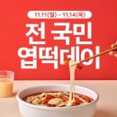 엽기떡볶이 이미지