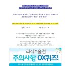 강남조은눈안과 - 블로그이벤트 OX퀴즈 2.26일 오늘까지 참여하세요^^ 이미지