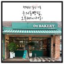 오투베이커리