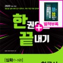 한국사능력검정 심화특강 이미지