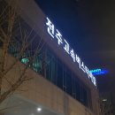 금실모텔 | [남원] 2박3일 전라도 여행(부산집 추어탕, 광한루원 꿀팁, 명문제과 실패…feat.브레이크타임)