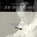 명인이야기 - 황병기편 이미지