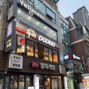 두끼이수역점 | 두끼 떡볶이 이수역점 /두끼 10주년 요거트 아이스크림 행사 후기제목없음요아정 품은 두끼?