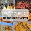 강남-033 | 내돈내산 한강뷰 뷔페 가족식사 채빛퀴진 솔직후기(ft. 데이트맛집)