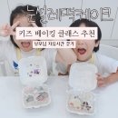홈베이킹 & 떡공예 | 인천 키즈베이킹 클래스 눈설레떡케이크 아이랑 떡만들기 찐 후기