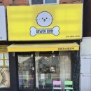 댕냥이 점빵 | 강아지수제간식은 댕냥이점빵