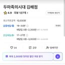 두마족의시대 김해점