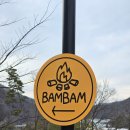 밤밤 | [증평 맛집] 몸만 가는 캠핑 식당, 벨포레 '밤밤테이블' 솔직 후기