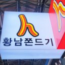 황남쫀드기동문시장점 | 내돈내산 동문시장 간식 황남쫀드기 먹어본 솔직후기