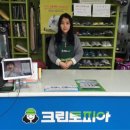 크린토피아월드메르디앙점