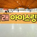 동래실내빙상장동래아이스링크